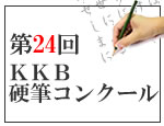 KKB�d�M�R���N�[��