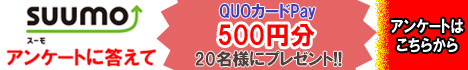 �wSUUMO�x�A���P�[�g