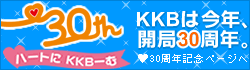 KKB�͍��N30���N!!