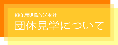 KKB�����������{�Ќ��w�ɂ���