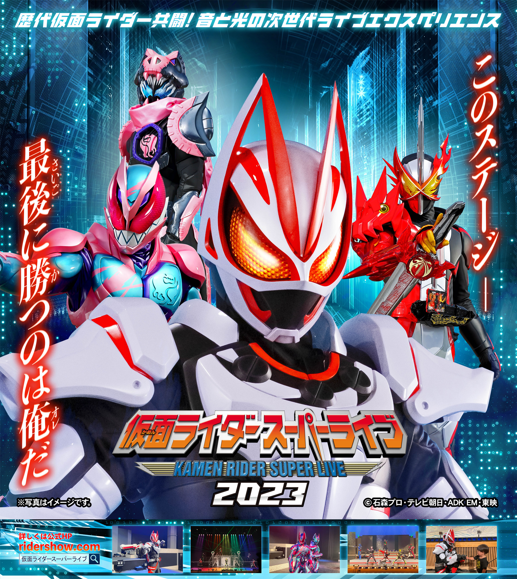 KKB鹿児島放送｜仮面ライダースーパーライブ2022 鹿児島公演