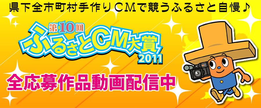 10ӂ邳CM2011ʔ\