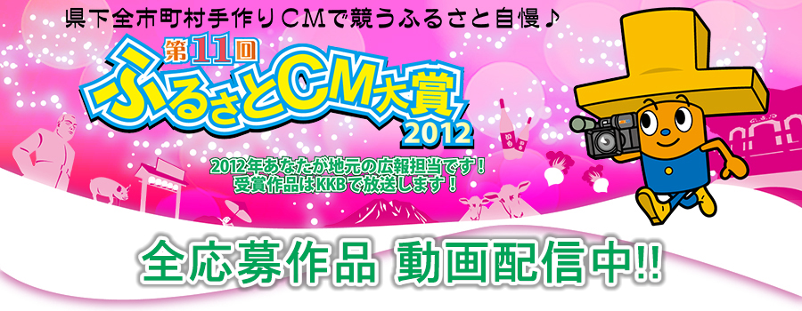 11KKBӂ邳CM2012