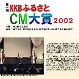 CM大賞2002