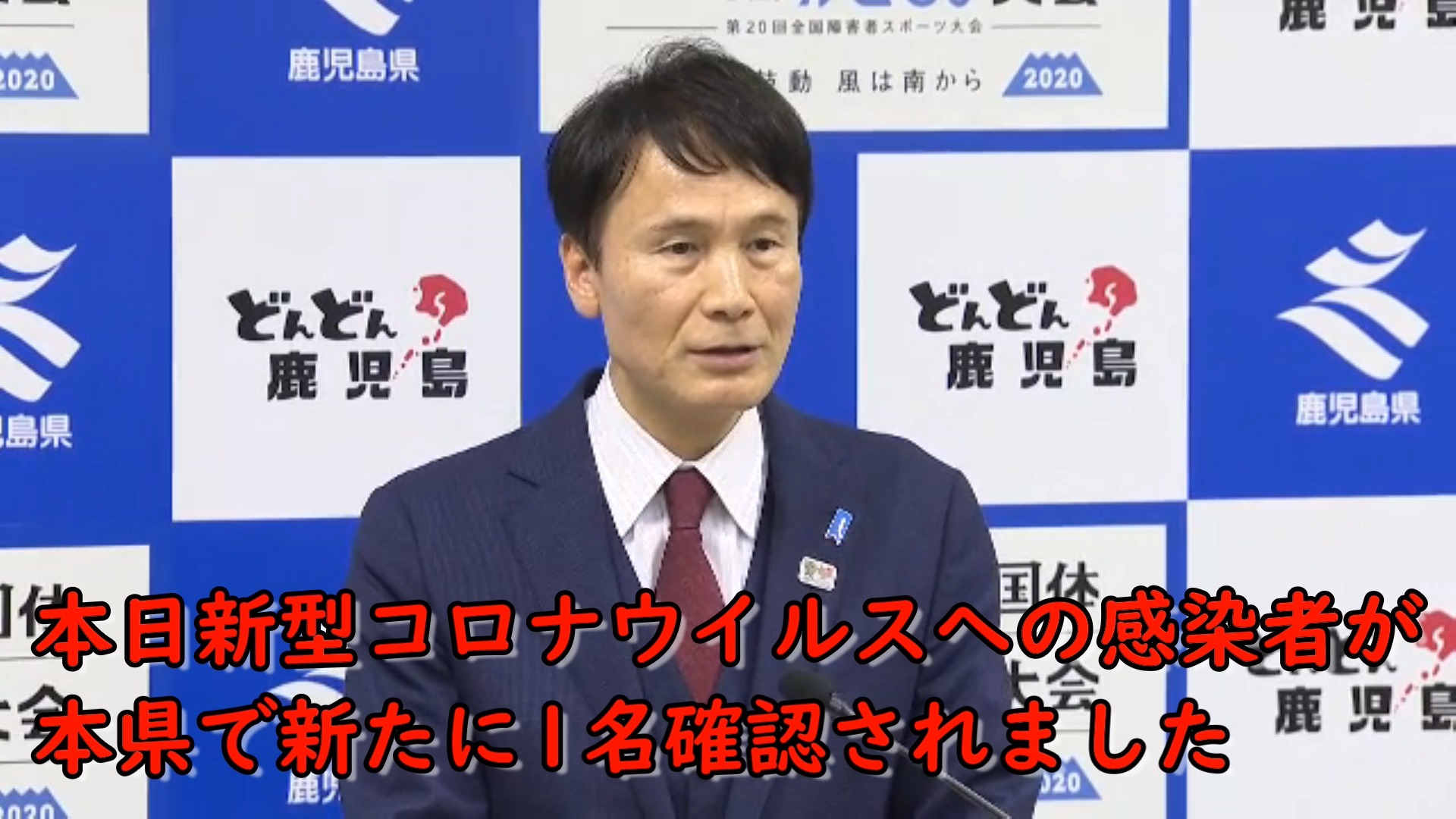 コロナ 最新 鹿児島 速報