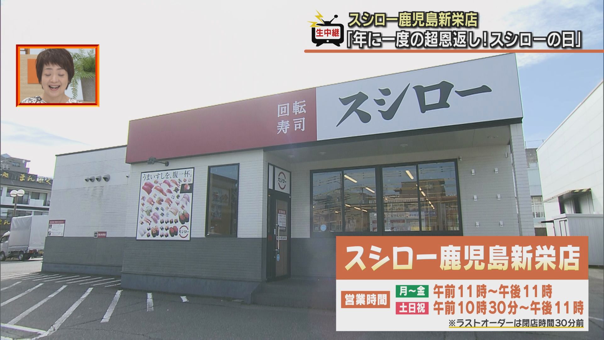 スシロー 鹿児島 新栄 店