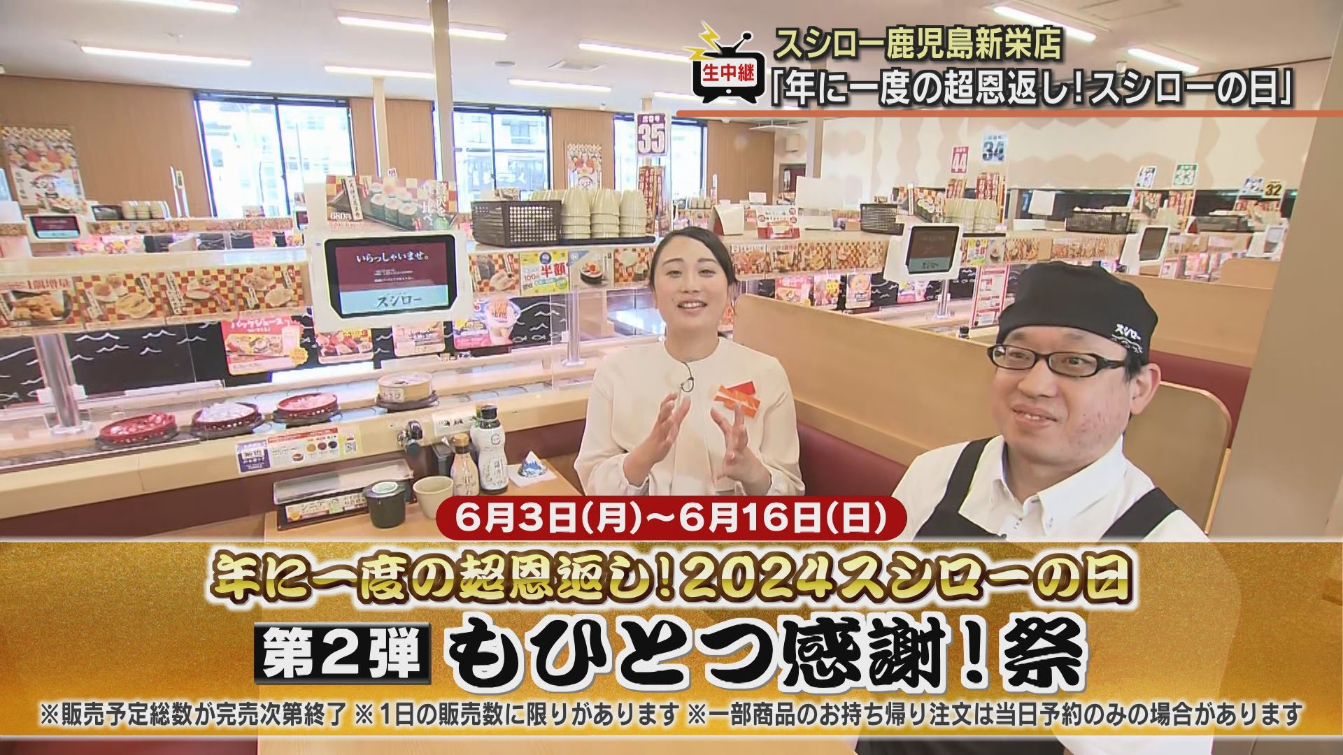 スシロー 鹿児島 新栄 店