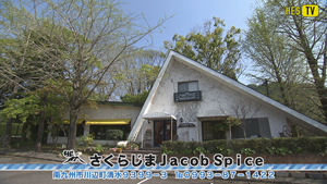 さくらじまJacobSpice