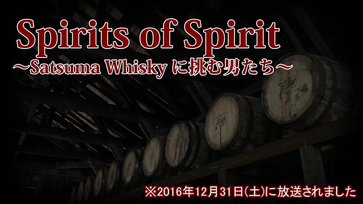 Spirits of Spirit `Satsuma Whisky ɒޒj`