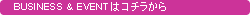 �C�ɂȂ�r�W�l�X���C�x���g���̓R�`������