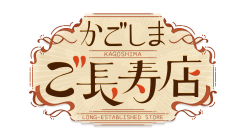 �u�������܂������X�v�̃y�[�W��