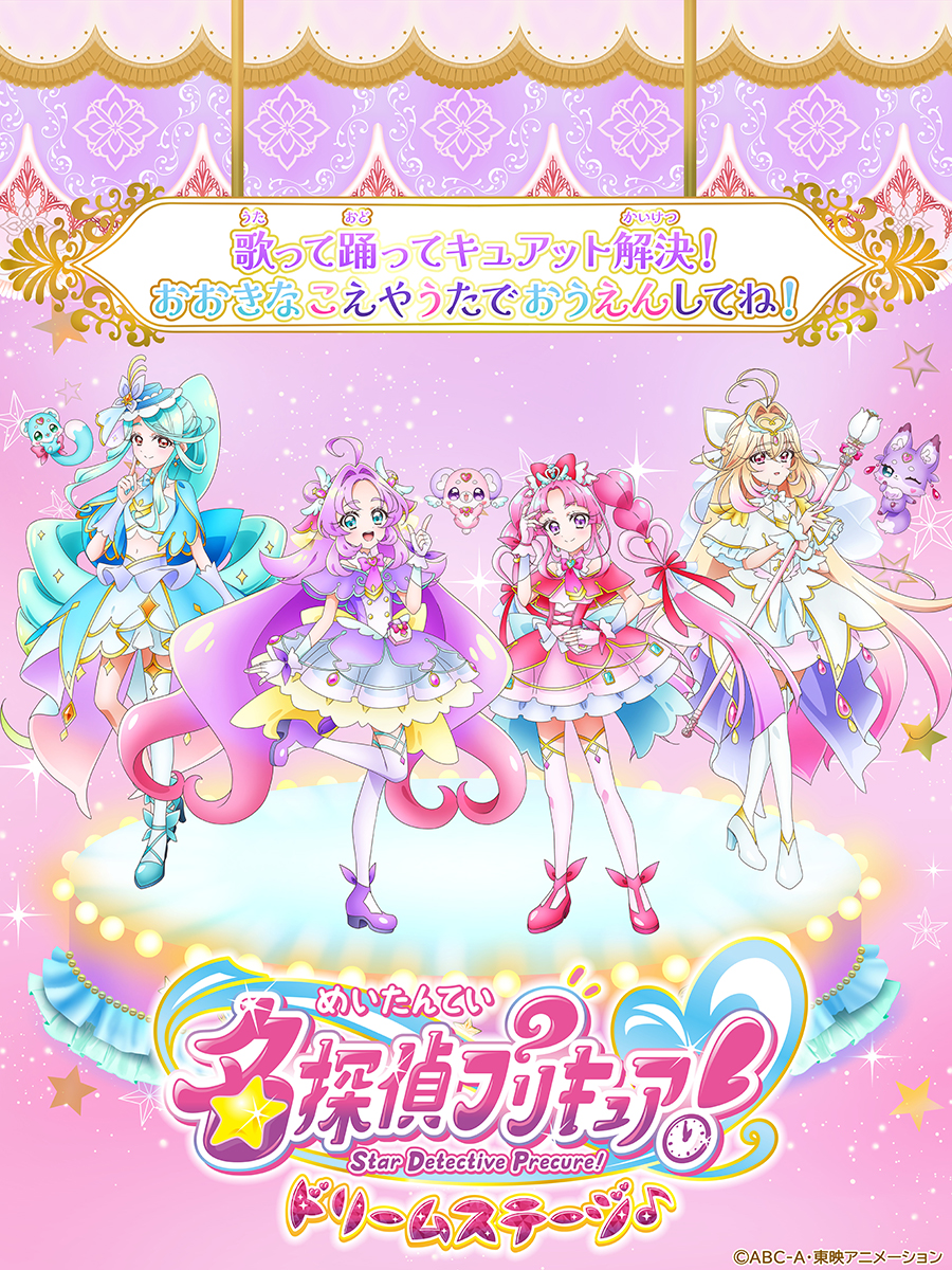 名探偵プリキュア!ドリームステージ♪ 都城公演