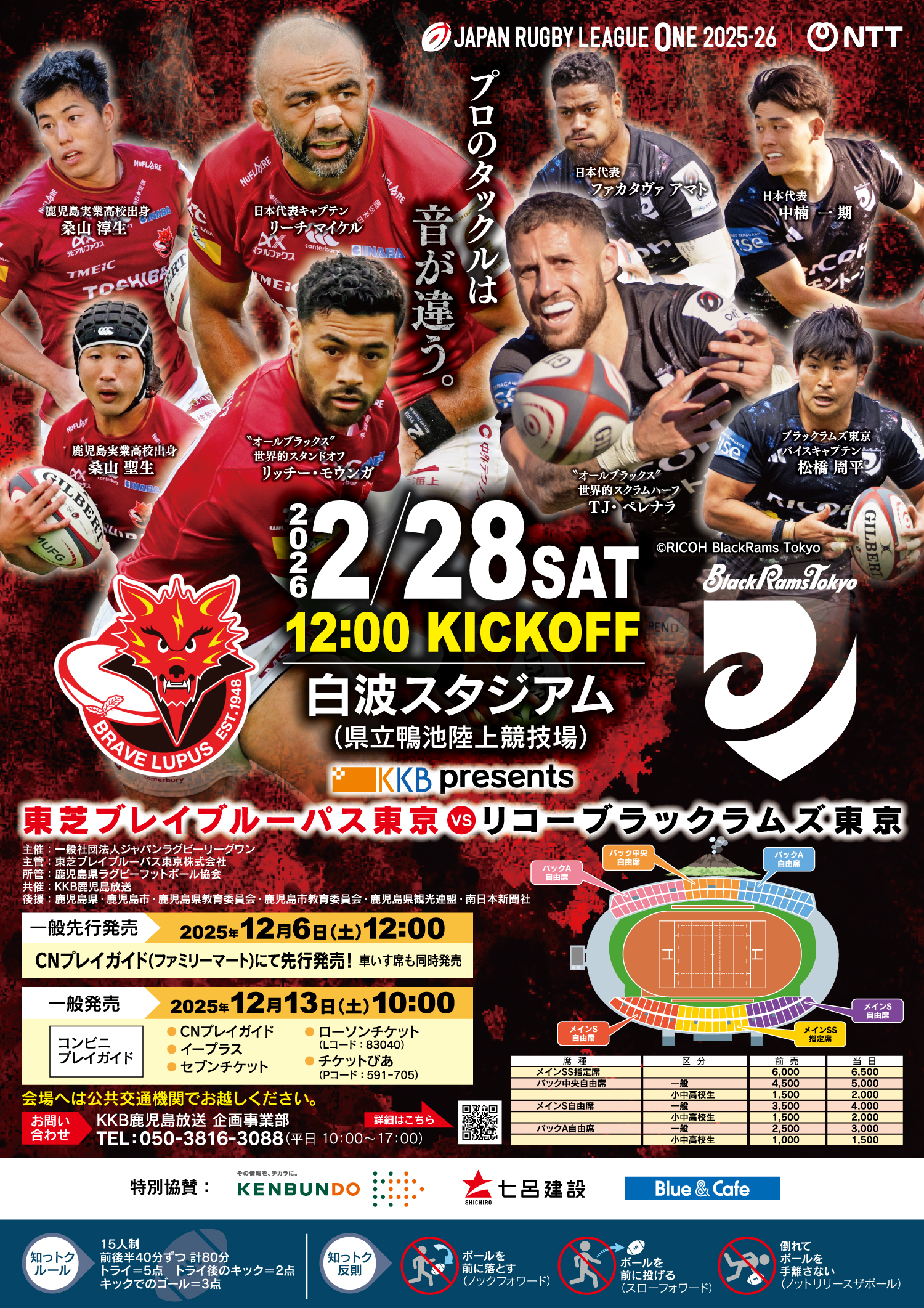 NTTWpOr[ [O 2025-26uŃuCu[pX vs R[ubNYv