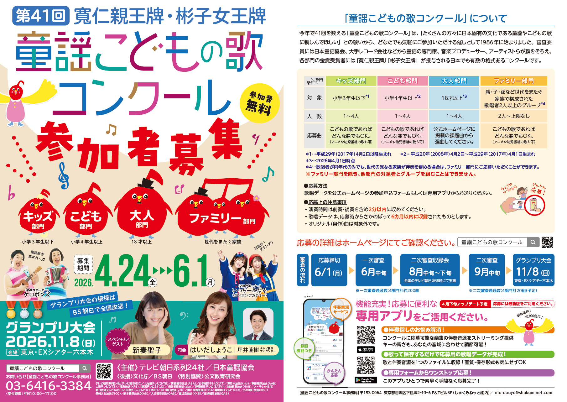 ��S�P�񊰐m�e���v�E�j�q�����v ���w���ǂ��̉̃R���N�[���@�Q���ҕ�W