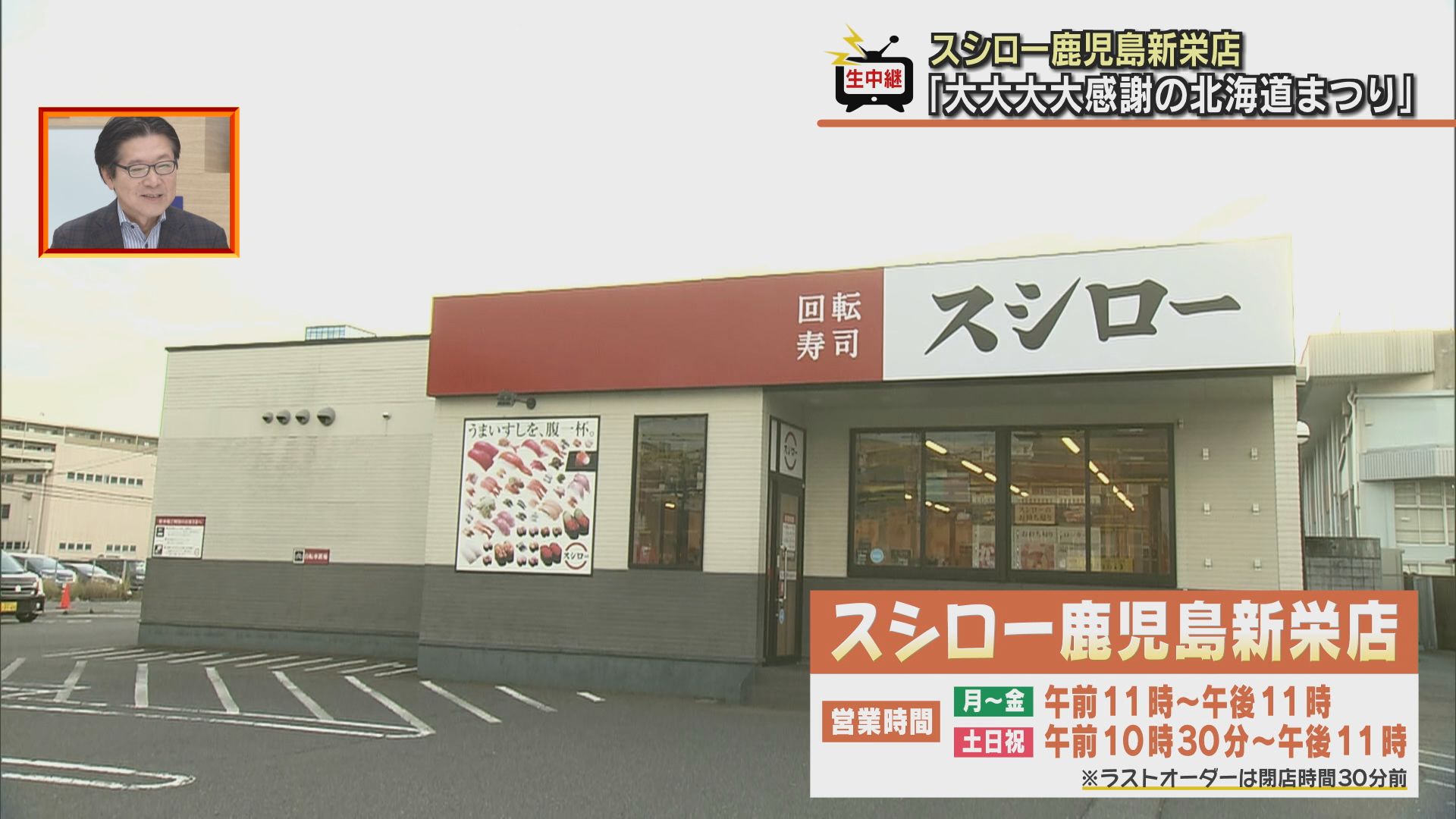 スシロー 鹿児島 新栄 店