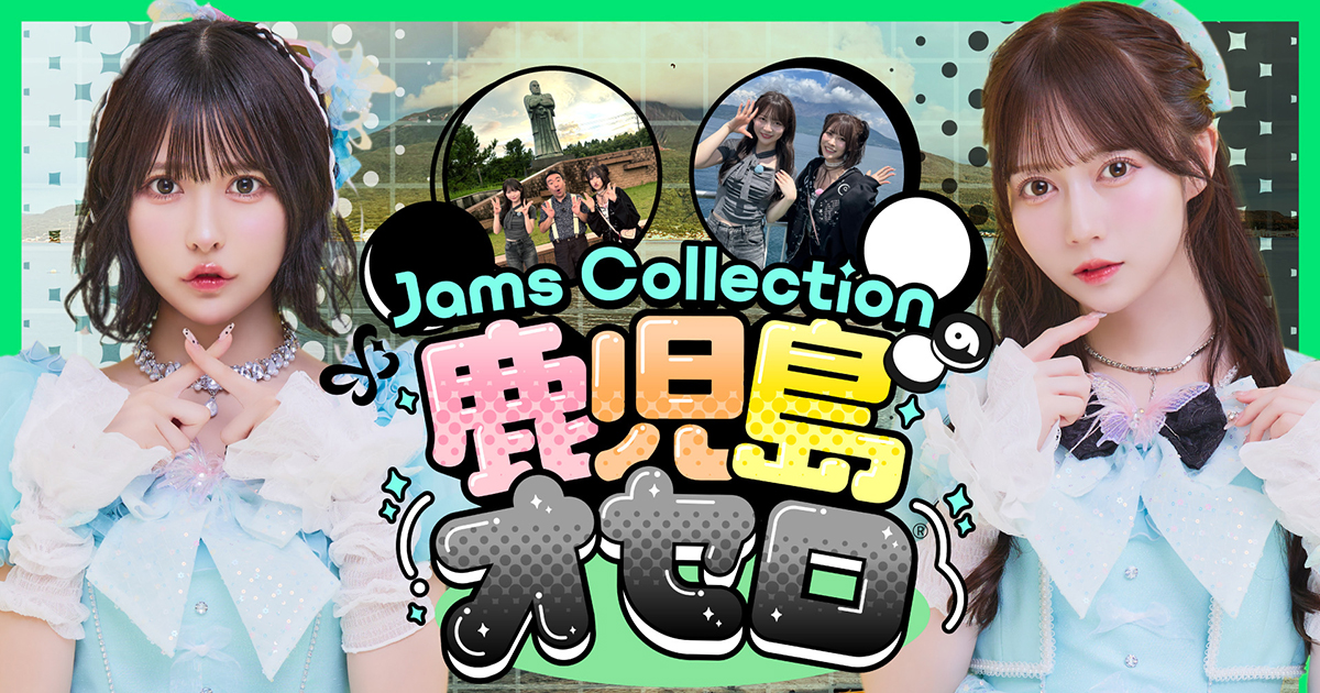 Jams Collection Jam Emotion 小此木　イベント参加券付 ogp.jpg
