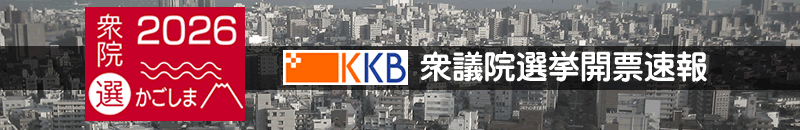 KKB�����������u�O�c�@�c���I��2026�v